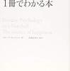 イローナ・ボニウェル（2012→2015）『ポジティブ心理学が1冊でわかる本』