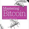 Mastering Bitcoin読んだ「ブロックチェーンについて」