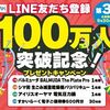 9/30まで！ニラックスブッフェのLINEから応募で豪華賞品が当たるかも！