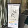 9/13 和泉宏隆ソロピアノ@旭川 じゃず そば放哉