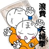 プライムデー2026と忘れちゃいけない懸賞ブログ