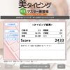 タイピング練習12日目