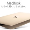 【動画あり】新型MacBookの性能はCPUもSSD速度も向上！