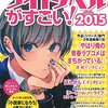 ラノベ読み2014年大反省