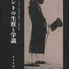 読書録：カントの生涯と学説（第六章）