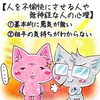 【生徒からの勉強会質問内容6(無意識に人を不愉快にさせるのは何故か？)】講師林のメッセージ283(パート5）