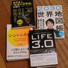 今読みたい書籍：岩井克人、マックス・テグマーク、落合陽一そして安宅和人