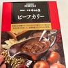 インスタントカレー食べ比べ