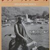 出せば出すほど入ってくるから、教えることは最大の勉強ーーシヴァーナンダ・ヨーガ―愛と奉仕に生きた聖者の教え