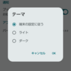 今更だけどAndroidのCompose画面設計 Step 6：設定と仕上げ