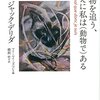 『動物を追う、ゆえに私は〈動物で〉ある』