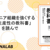 「エンジニア組織を強くする開発生産性の教科書」を読んで