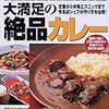 念願の野外カレーなのー！ああ幸せ旦那よ世界一愛してるー！