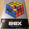 新刊「BOX〜箱の中に何かいる」1巻