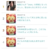 「ananの表紙に稲葉浩志さん初登場！」っていうのは注目度が高いらしいと自分のブログで知る。