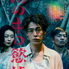 「雨の中の慾情」(2024)戦争で受けた心の傷を男女の性愛で癒すラブストーリー！