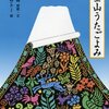 二十四節気が自然と意識できる土地