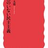 女性のいない民主主義/前田健太郎