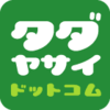 野菜を格安で手に入れる方法を知っているか？答えはタダヤサイドットコム！