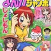 まんがタイムジャンボ2012年8月号　雑感あれこれ