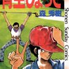 マンガ『青空しょって 1-3』森秀樹 著 小学館