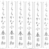 【ペンの光】2015年11月号「規定部」の練習　その2