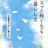 心がスッと軽くなる禅の暮らし方～心配事を「力」に変える～