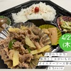 本日の日替わり弁当☆伊勢市のびしろ弁当