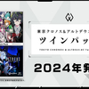 Switchで珠玉のVRADV『東京クロノス』『アルトデウス：BC』が2024年発売決定！