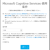 python から Cognitive Services の API をたたいてみよう