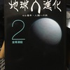 「地球大進化 ２ 全球凍結」NHK地球大進化プロジェクト　全球凍結が生命の進化をもたらした