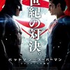 バットマン vs スーパーマン ジャスティスの誕生