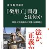 日韓関係，日本政治史