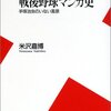 アパッチ野球軍は屑鉄を盗んだのか