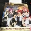  カスタムメイド3D2 オフィシャルファンブック2＋VR 