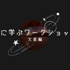 星の記憶を持つ樹