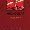 『怪談の悦び THE SEVENTEENTH HOLE AT DUNCASTER AND OTHER STORIES』（ 創元推理文庫 ）読了