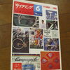 ’79東京サイクルショー（1979年6月号）S54