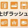 色々なものが値上