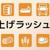 色々なものが値上