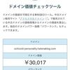 ドメイン価値・パワーランクをチェックした結果（はてなブログ）