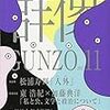 大澤真幸「〈世界史〉の哲学　近代篇12　予定説がとり残したもの」