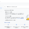 ムームードメインから Google Domains にドメインを移管した