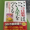 いい言葉はいい人生をつくる