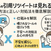 鍵垢の引用リツイートは見れる？確認方法と正しい対処法を徹底解説