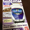 Bトレインショーティー　スカイライナー