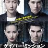 DVD サイバー・ミッション