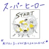 irienchy 「スーパーヒーロー」