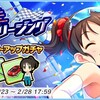 「疾走ブリージング カウントアップガチャ」開催！