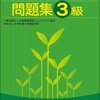 平成27年度農業簿記検定３級解答速報